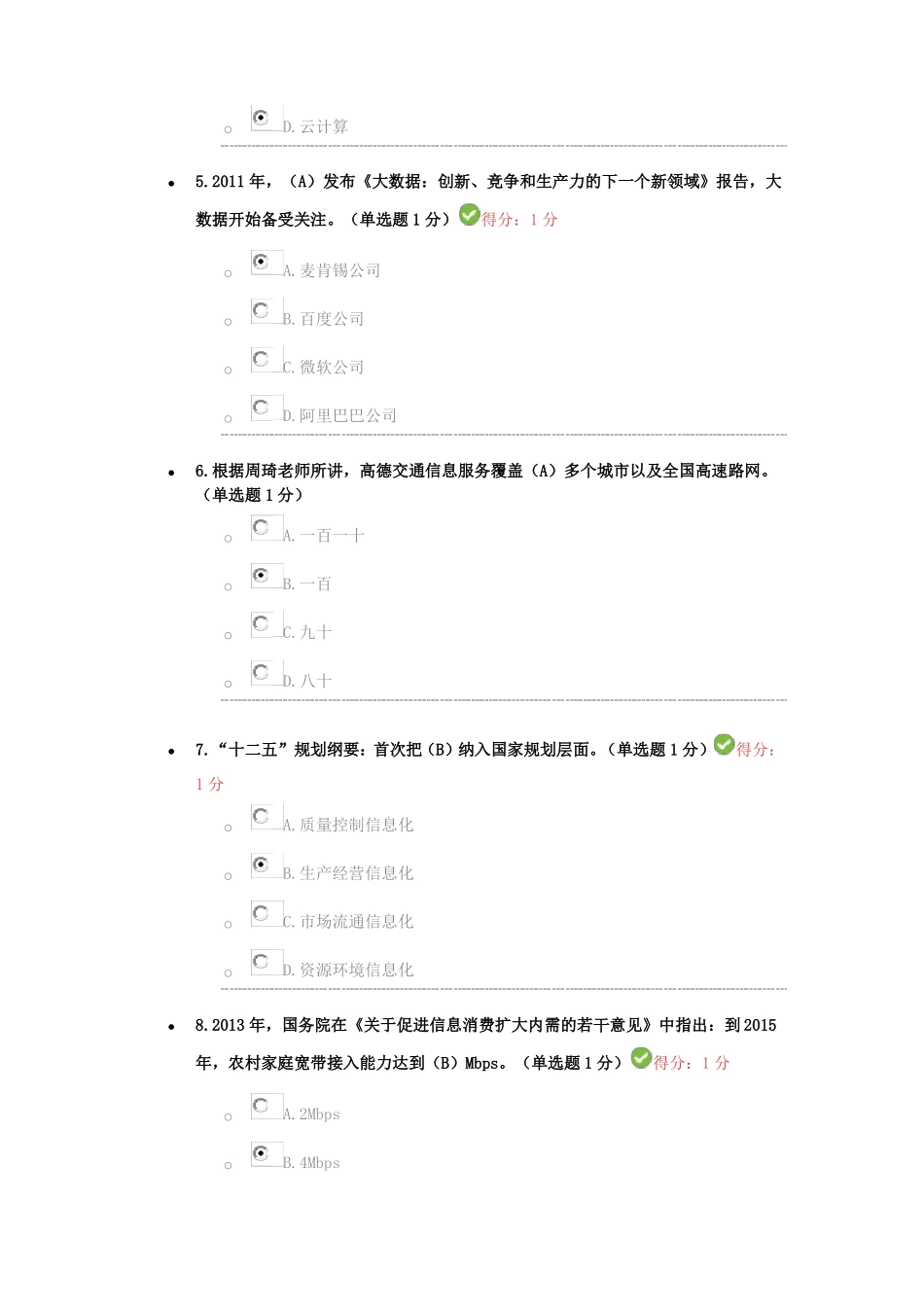 2017年公需科目大数据网络学习考试题及答案_第2页