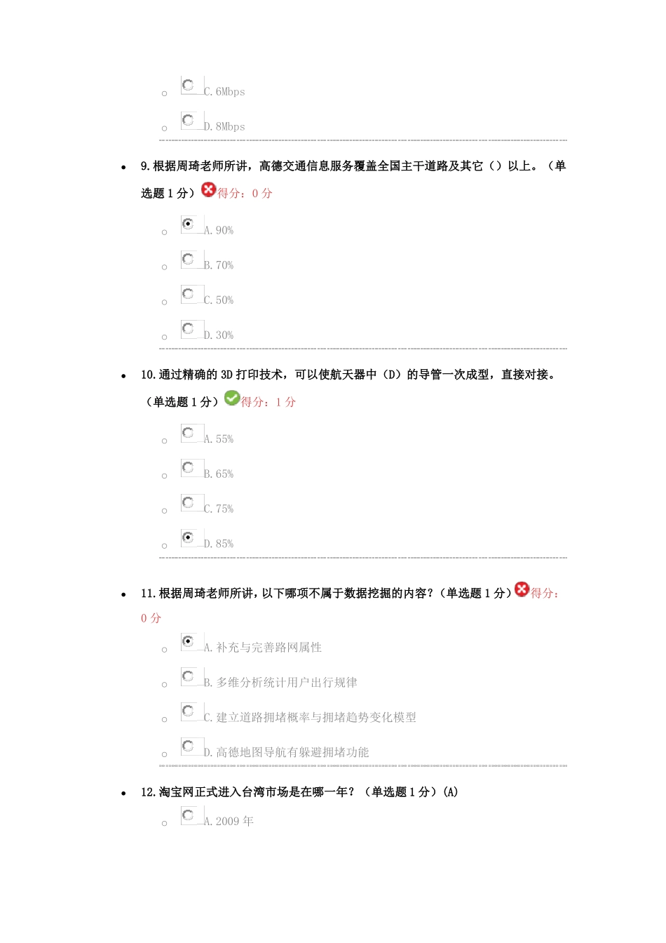 2017年公需科目大数据网络学习考试题及答案_第3页