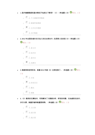 2017年公需科目大数据网络学习考试题及答案
