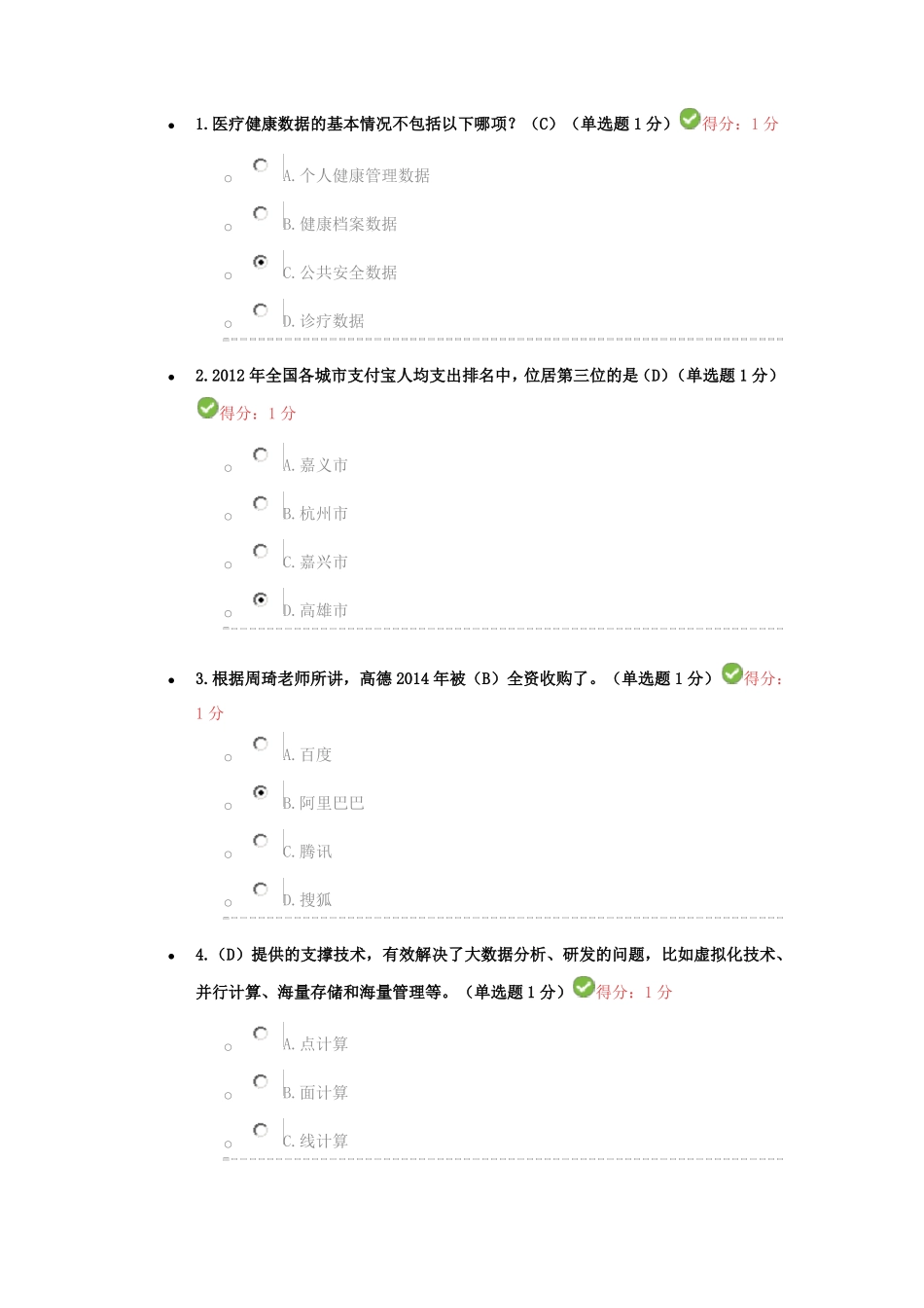 2017年公需科目大数据网络培训考试题及答案_第1页