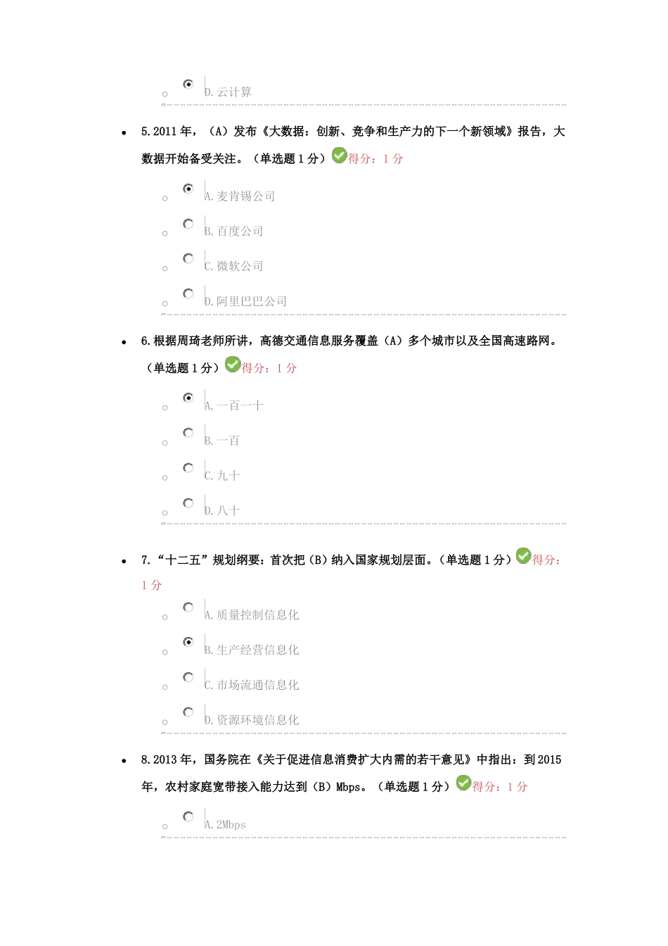 2017年公需科目大数据网络培训考试题及答案_第2页