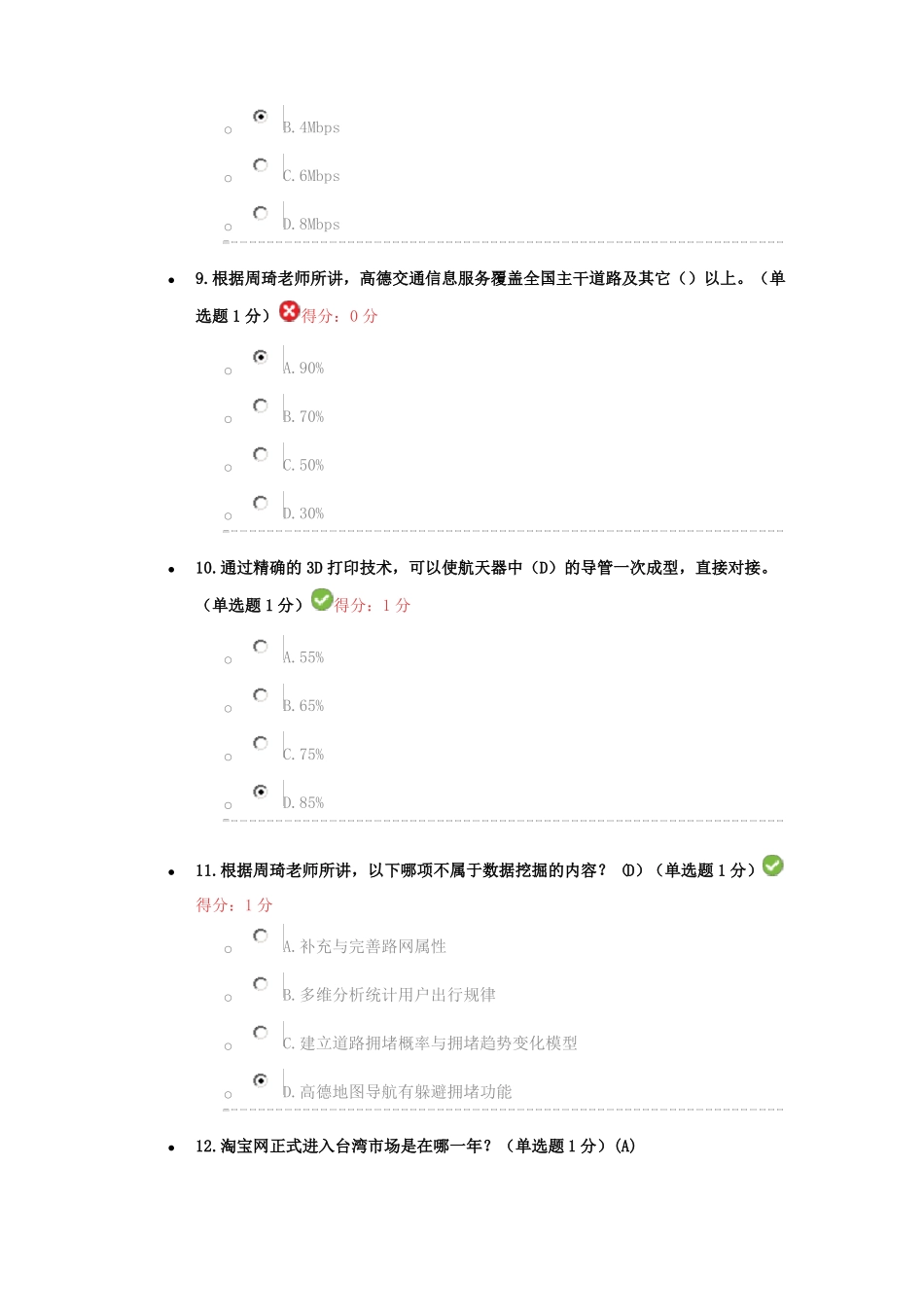 2017年公需科目大数据网络培训考试题及答案_第3页