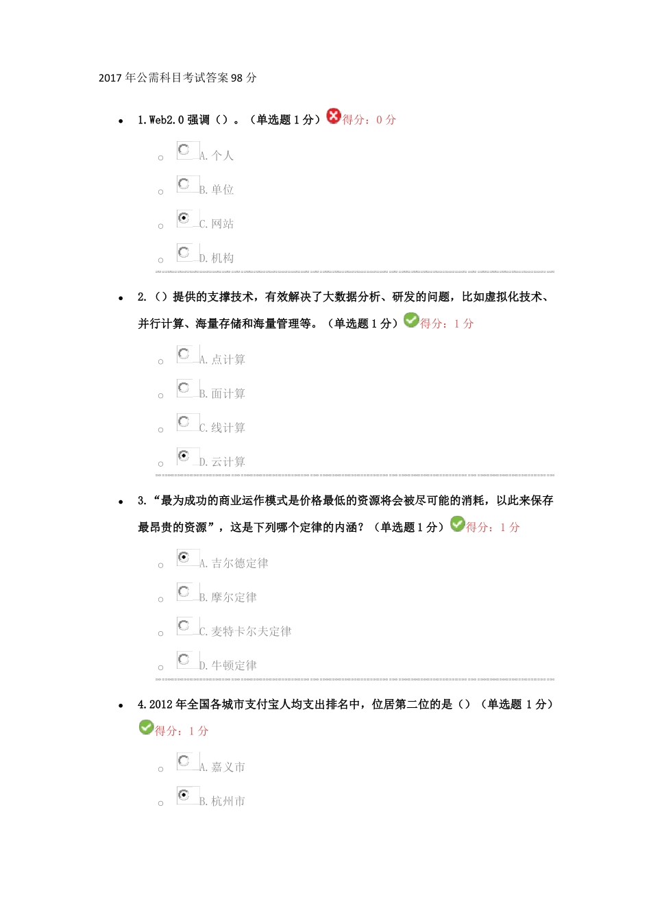 2017年公需科目考试答案_第1页