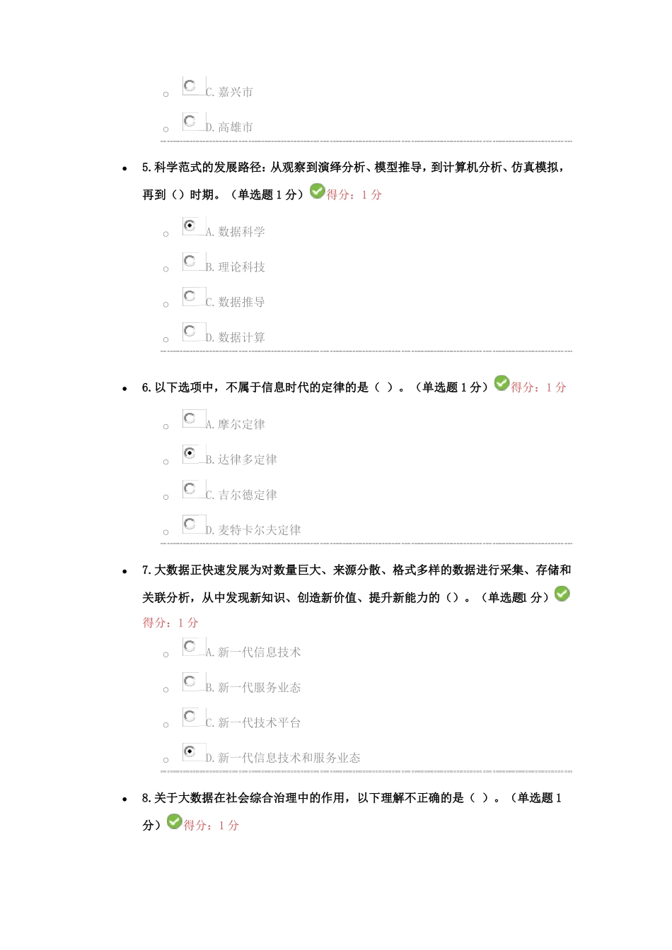 2017年公需科目考试答案_第2页