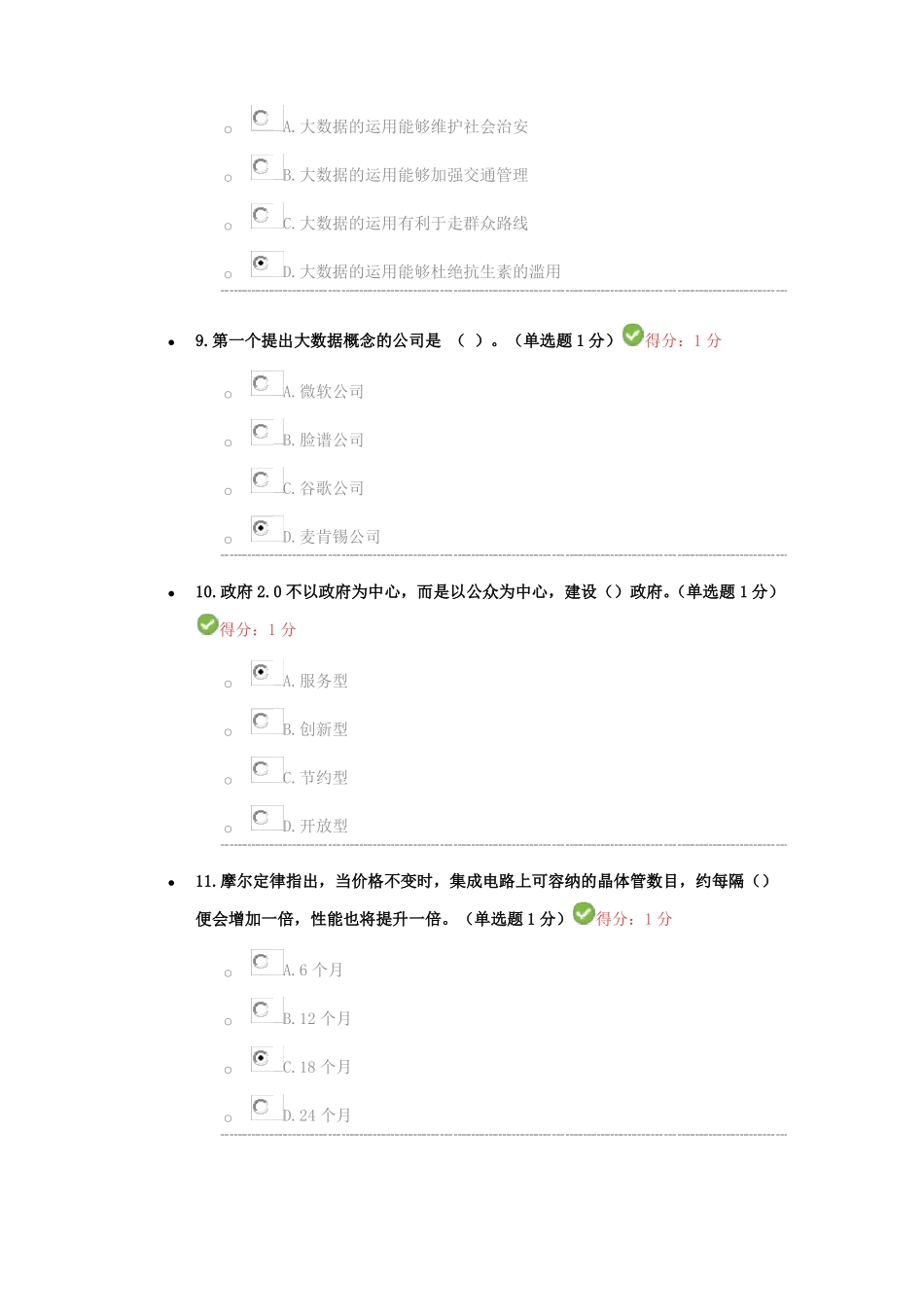 2017年公需科目考试答案_第3页