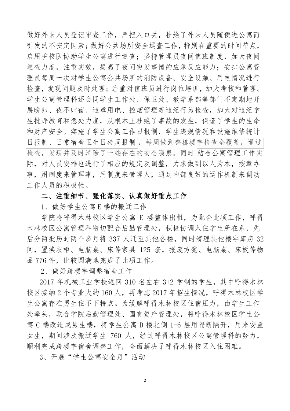 2017年公寓管理科工作总结_第2页