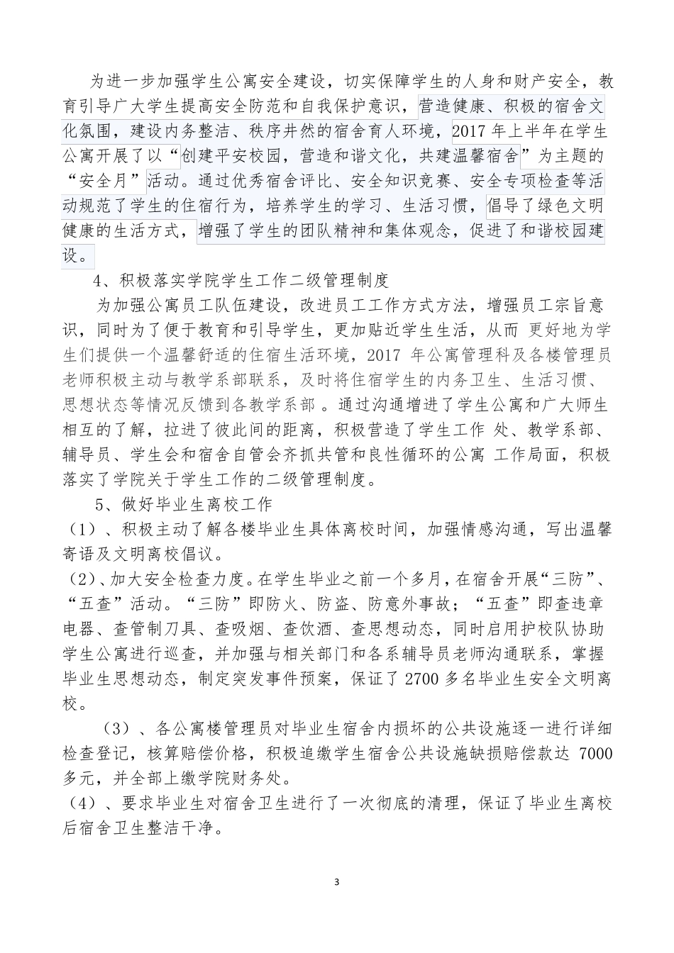 2017年公寓管理科工作总结_第3页