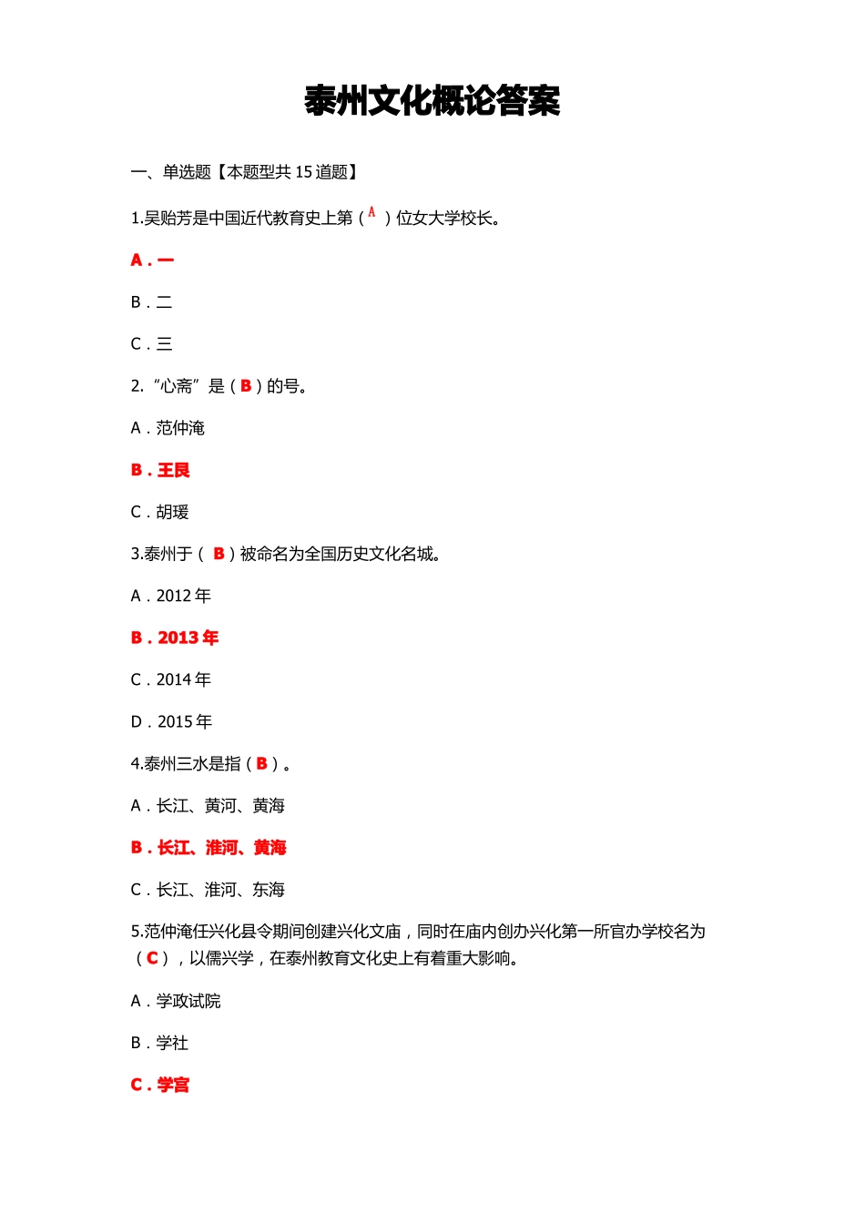 2017年公需科目泰州文化概论80分以上_第1页