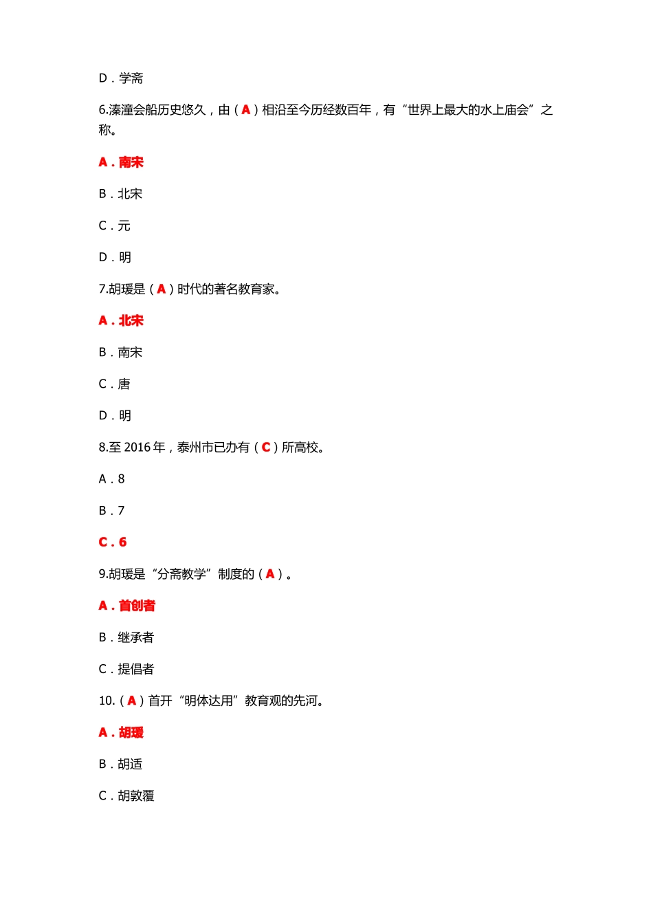 2017年公需科目泰州文化概论80分以上_第2页