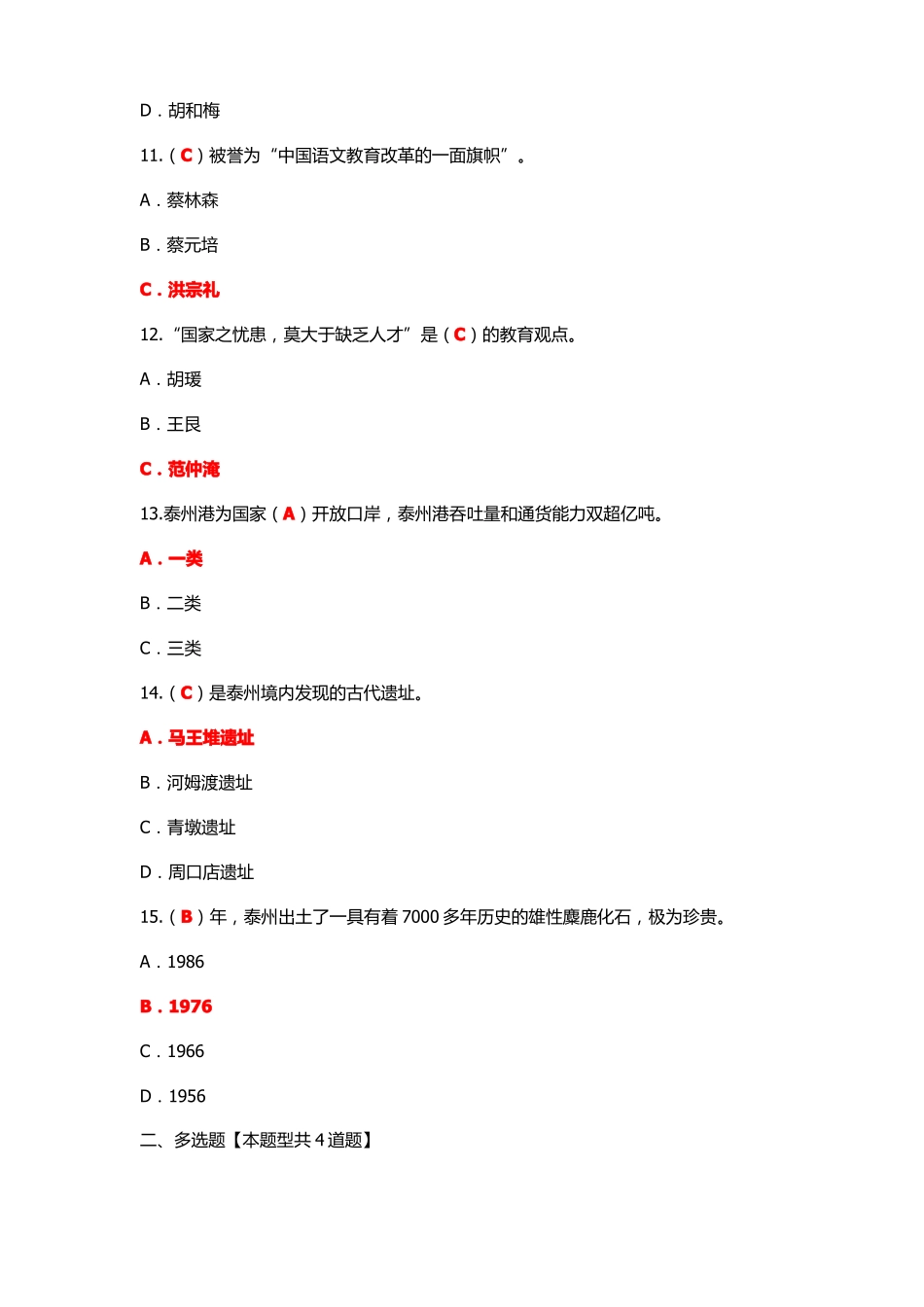 2017年公需科目泰州文化概论80分以上_第3页