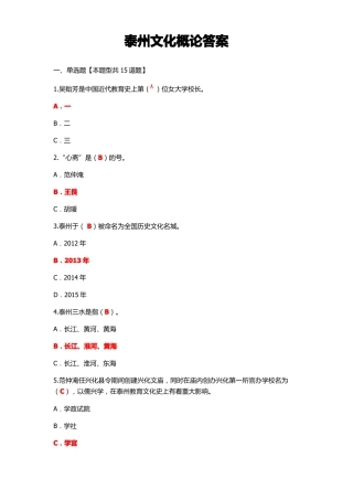 2017年公需科目泰州文化概论80分以上