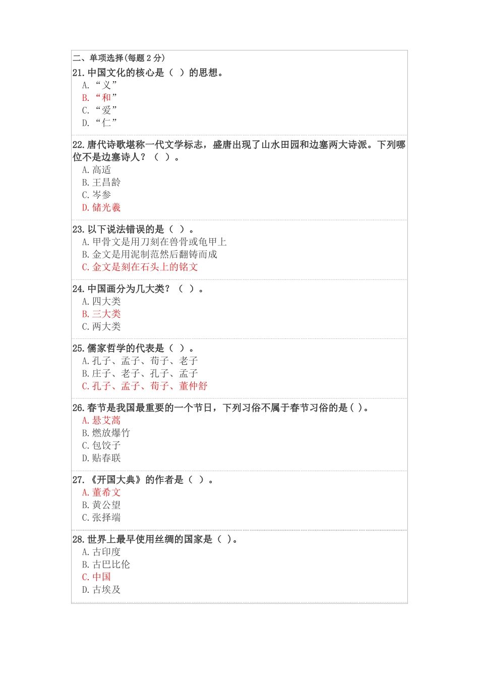 2017年公需科目：专业技术人员人文素养和科学素养的培育模拟考试题_第3页