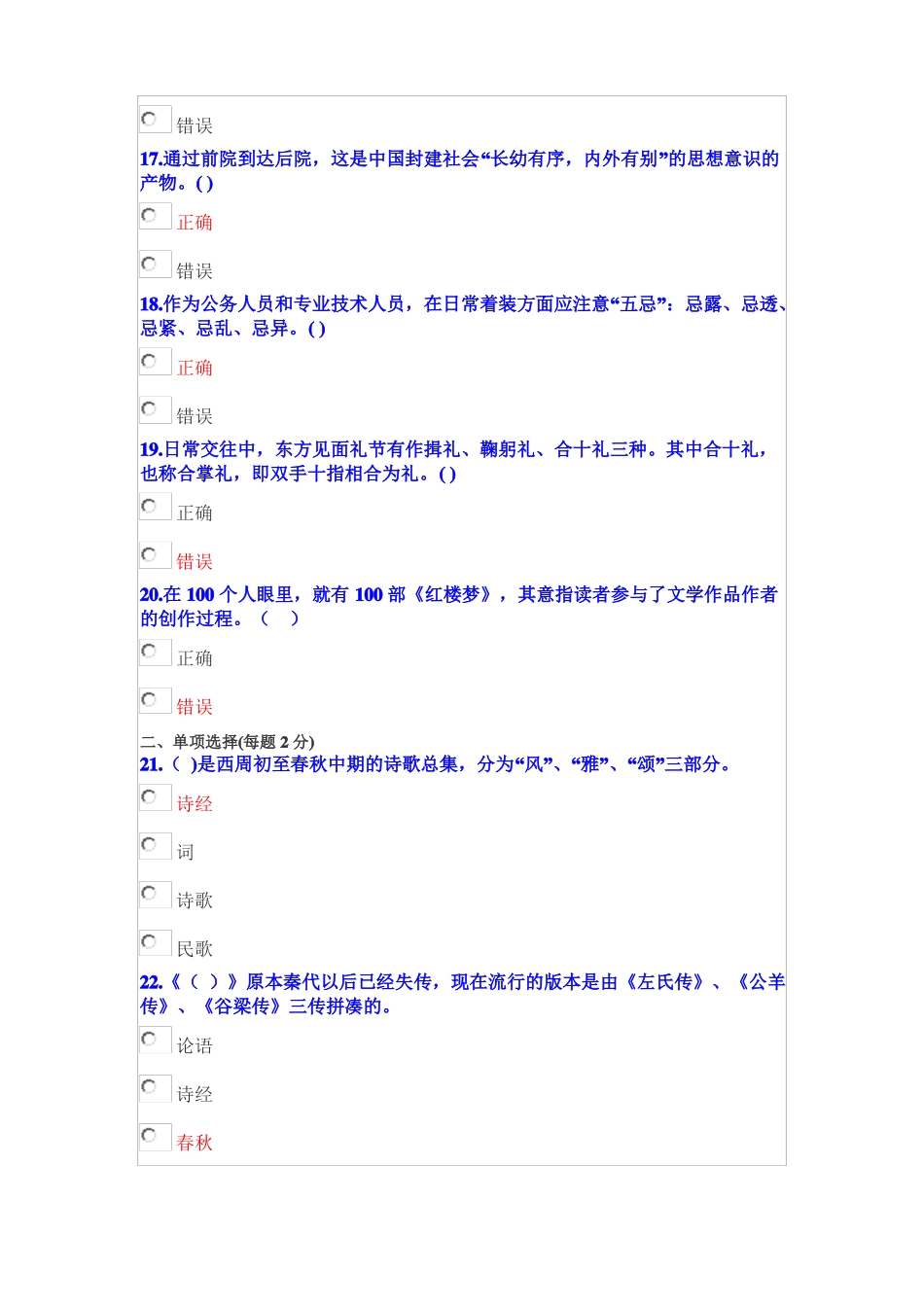 2017年公需科目：专业技术人员人文素养和科学素养的培育_第3页