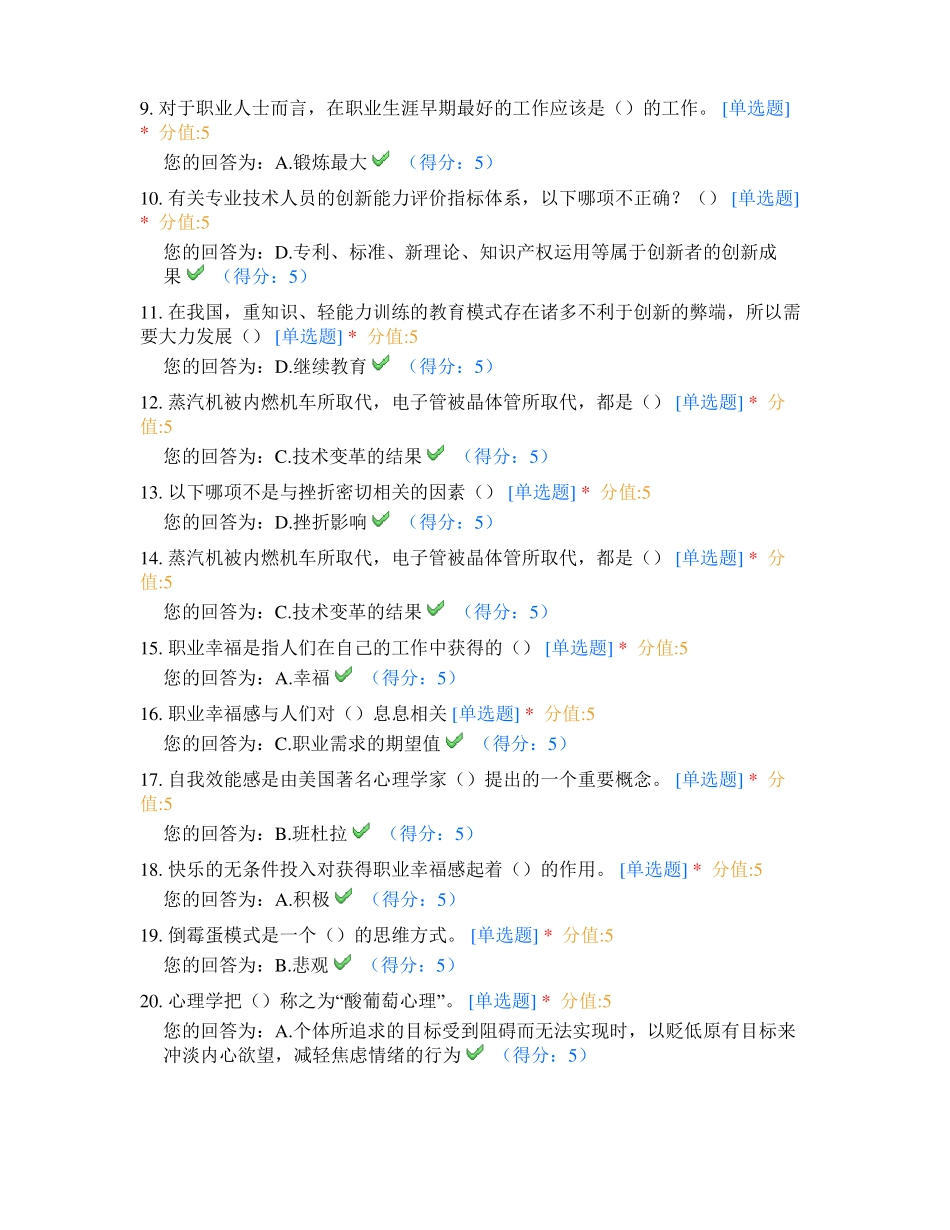 2017年公需课职业幸福感的提升考试题库_第2页