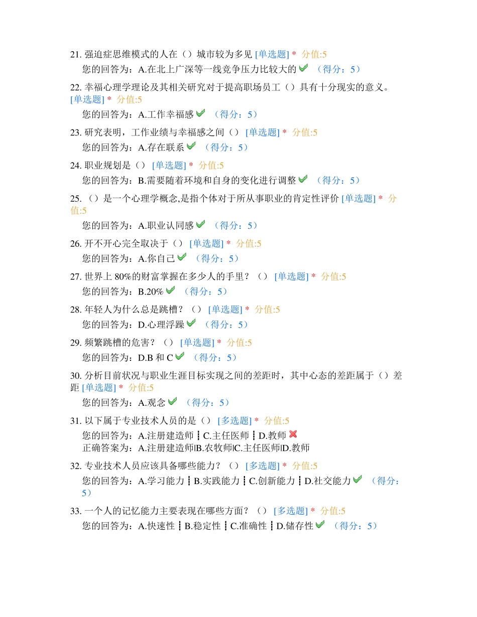 2017年公需课职业幸福感的提升考试题库_第3页