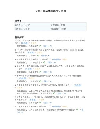 2017年公需课职业幸福感的提升考试题库