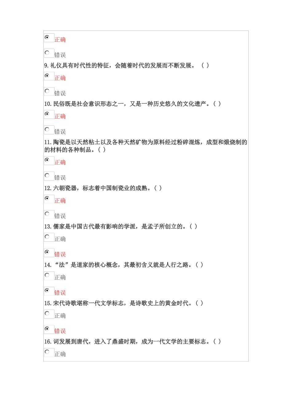 2017年公需科目：专业技术人员人文素养和科学素养的培育考试题_第2页