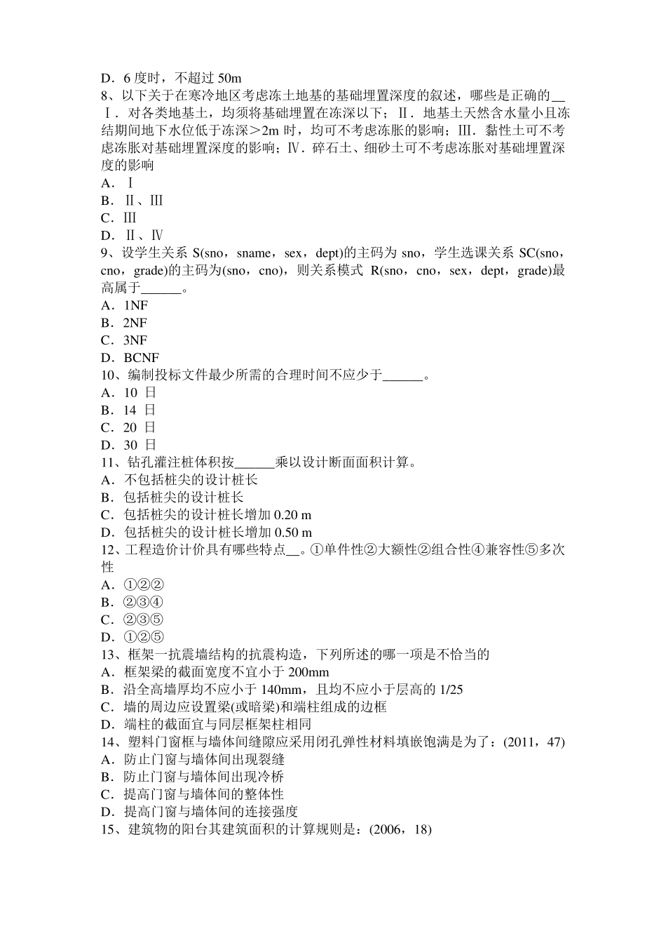 2017年内蒙古一级建筑师备考复习指导：纳米表面工程技术考试题_第2页