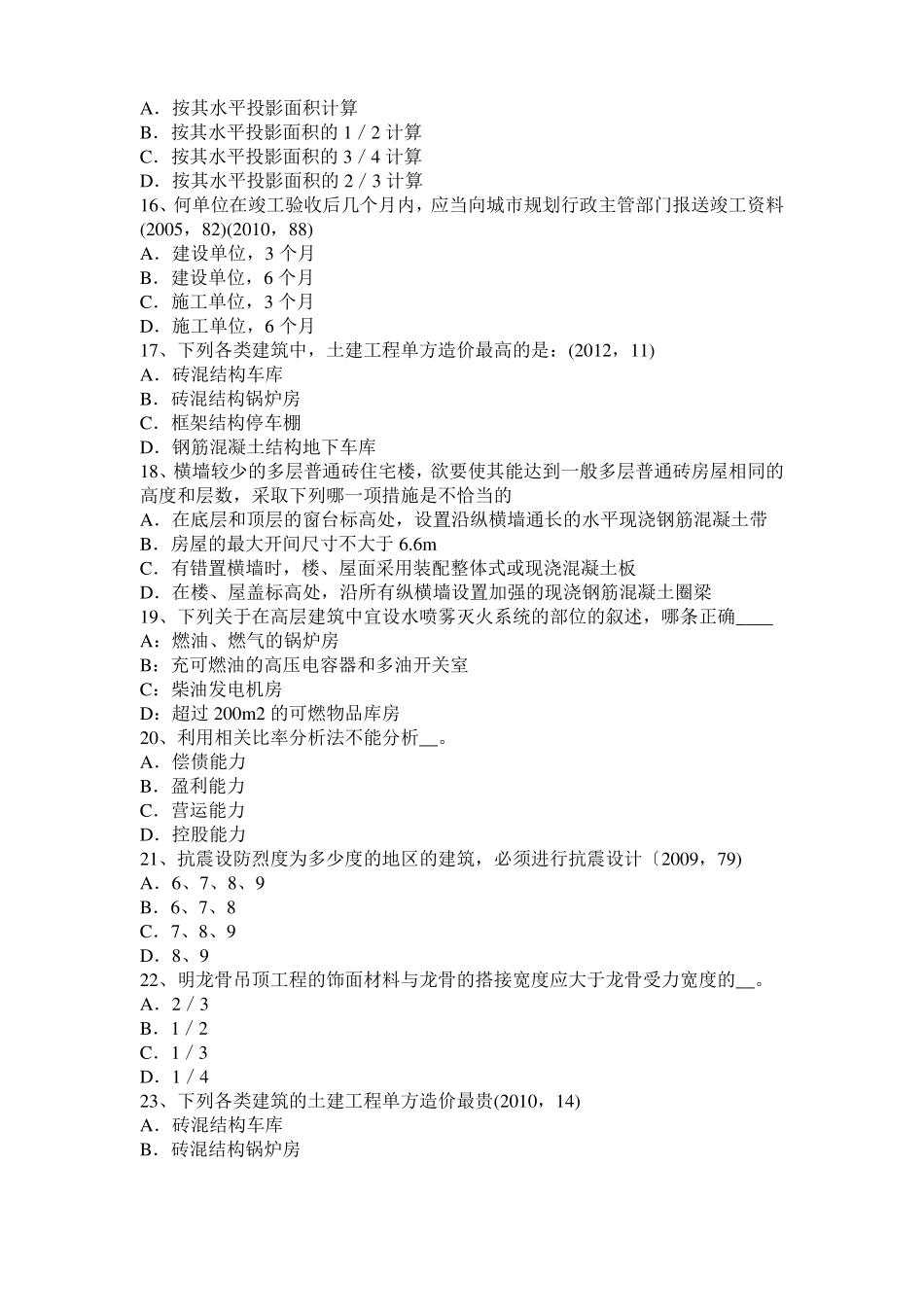 2017年内蒙古一级建筑师备考复习指导：纳米表面工程技术考试题_第3页