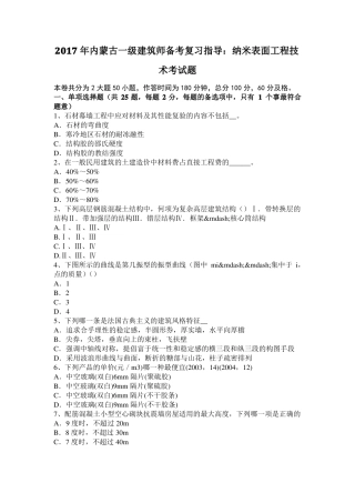 2017年内蒙古一级建筑师备考复习指导：纳米表面工程技术考试题