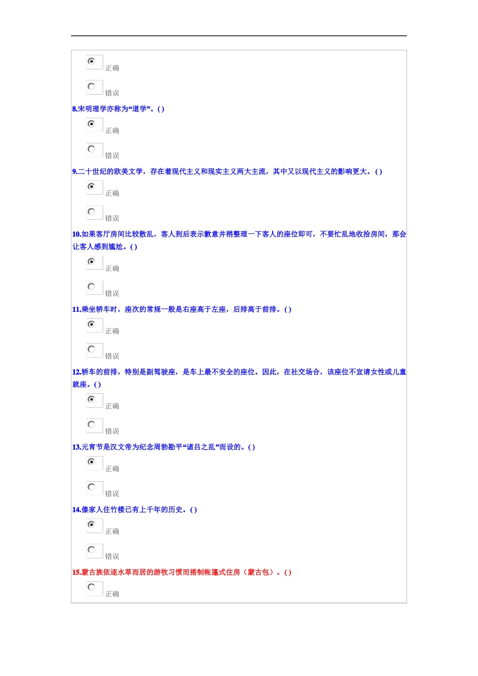 2017年公需科目：专业技术人员人文素养和科学素养的培育考试试卷_第2页