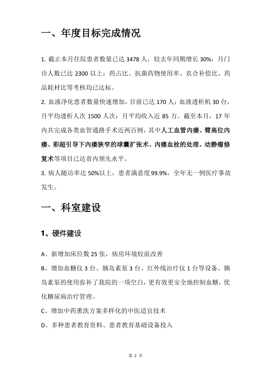 2017年内分泌科总结及计划_第2页