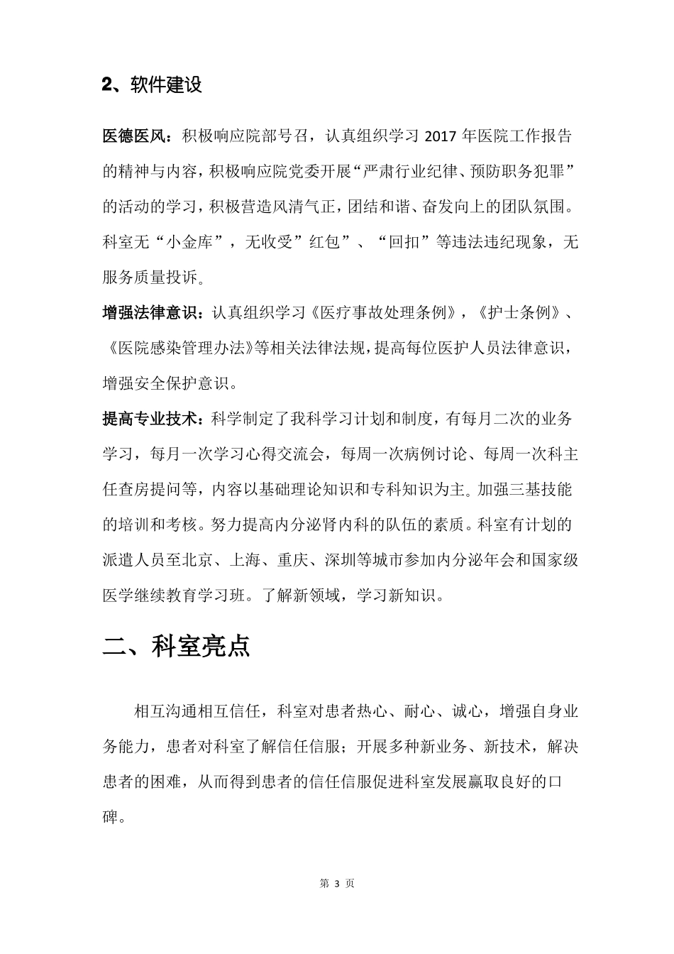 2017年内分泌科总结及计划_第3页