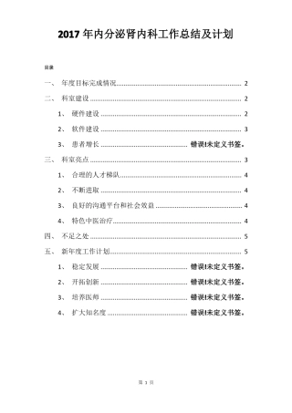 2017年内分泌科总结及计划