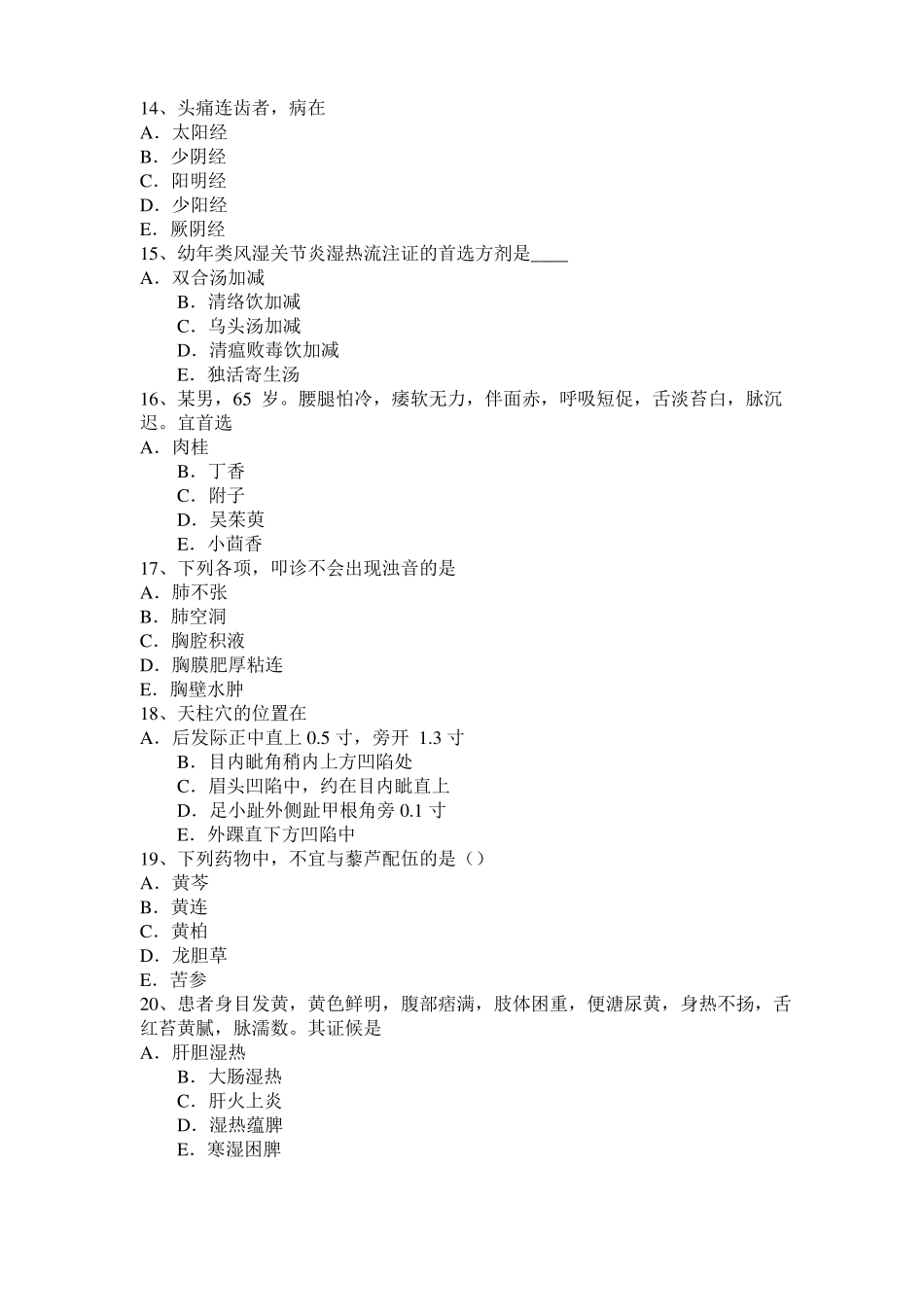 2017年内蒙古中西医师针灸学：颈椎病的针灸疗法20108-06考试题_第3页