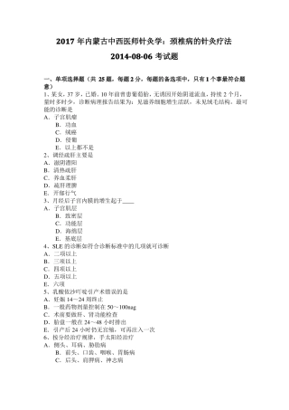 2017年内蒙古中西医师针灸学：颈椎病的针灸疗法20108-06考试题