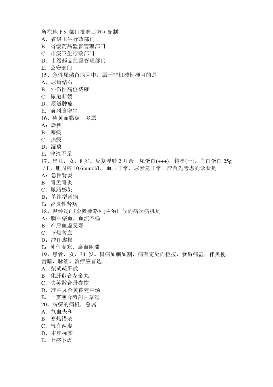 2017年内蒙古中西医助理医师药理学：林可霉素类试题_第3页