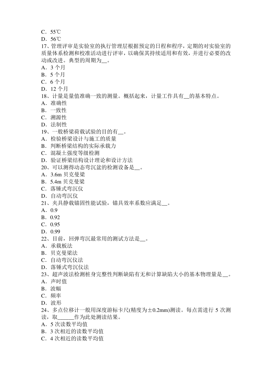 2017年内蒙古公路工程试验检测员工业化标准考试试题_第3页