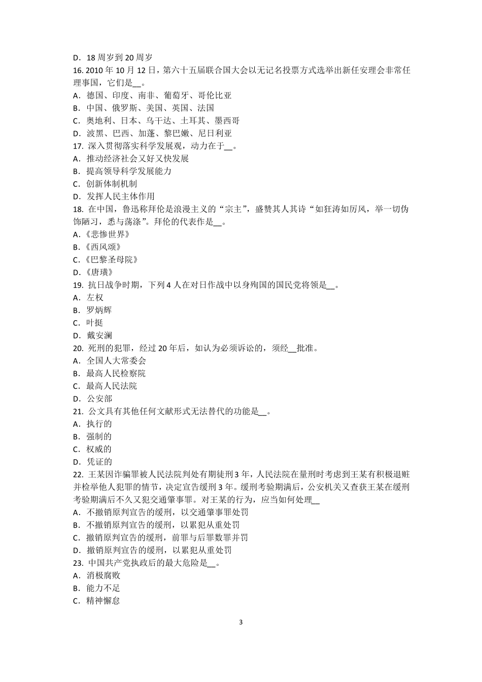 2017年内蒙古农村信用社招聘：完美的第一印象考试试卷_第3页