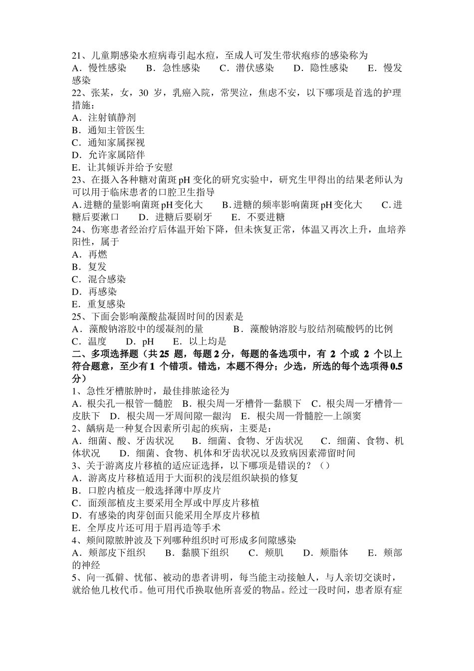 2017年内蒙古口腔医师：抗心律失常药的分类模拟试题_第3页