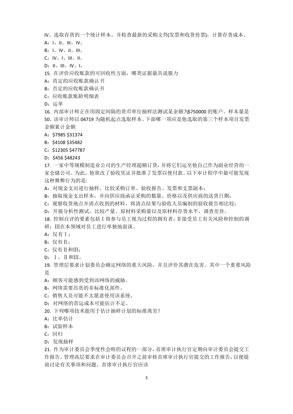 2017年内蒙古内审师内审计作用：控制分类试题_第3页