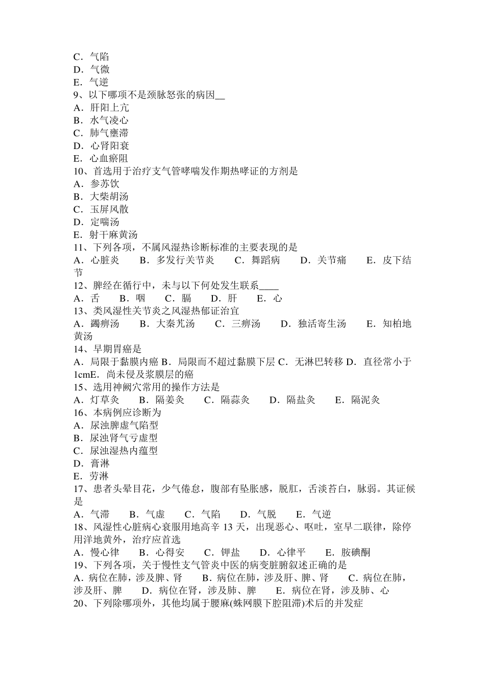 2017年内蒙古中西医结合医师：斑与疹的区别20108-19考试试题_第2页
