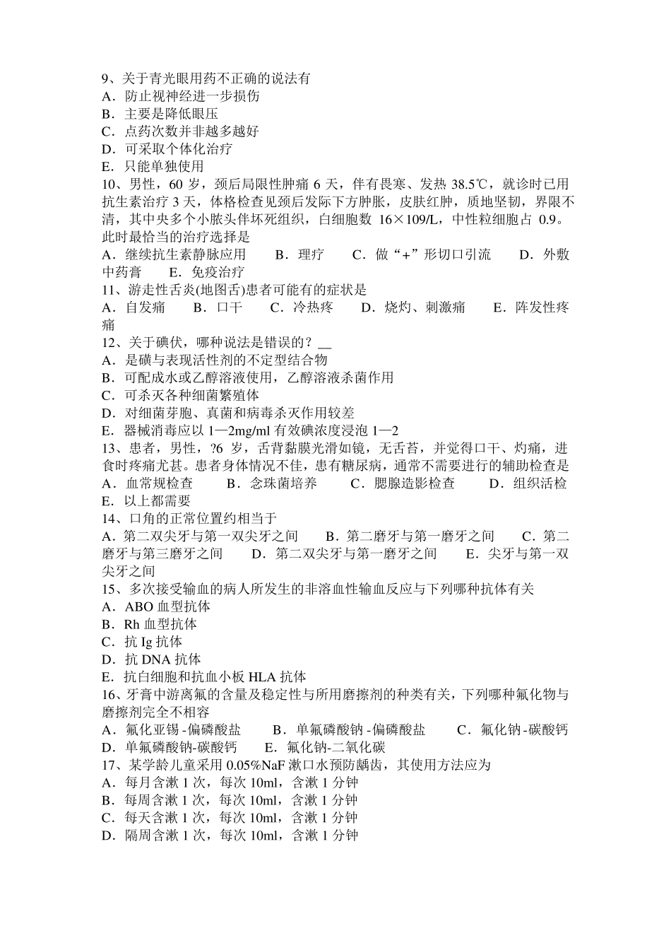 2017年内蒙古口腔执业医师药理学：受体动力学模拟试题_第2页