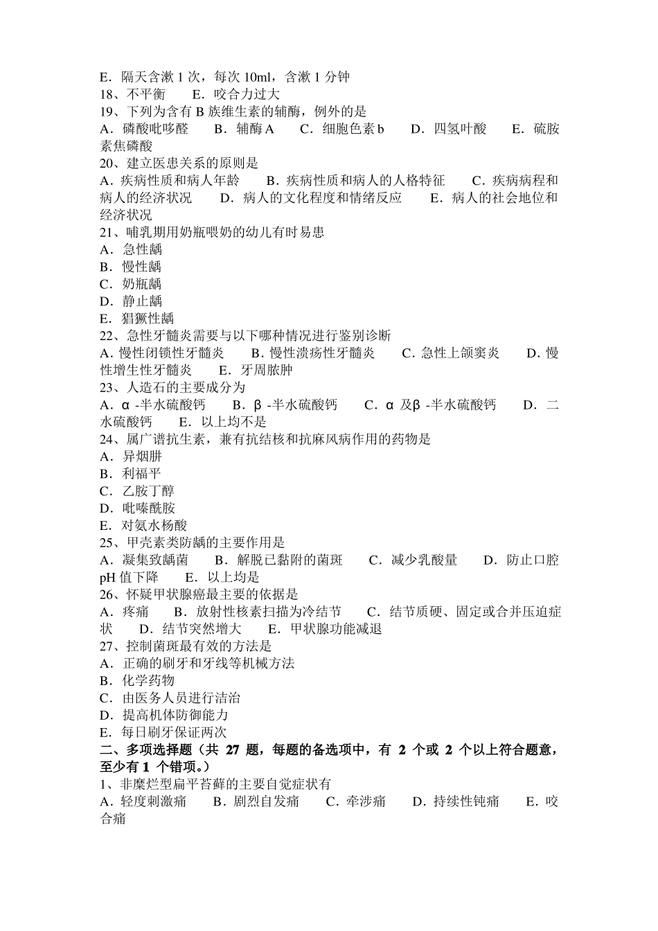 2017年内蒙古口腔执业医师药理学：受体动力学模拟试题_第3页