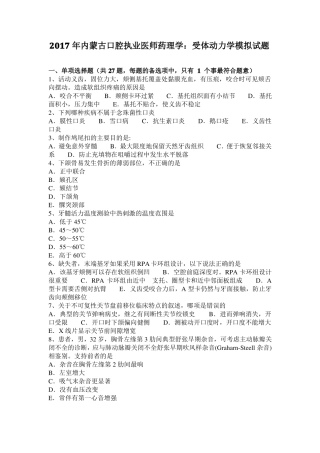 2017年内蒙古口腔执业医师药理学：受体动力学模拟试题