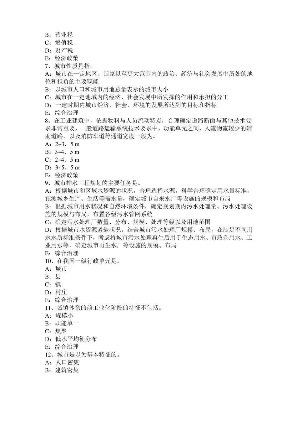 2017年内蒙古城规划师考试管理法规：行政程序法的基本原则考试试卷_第2页