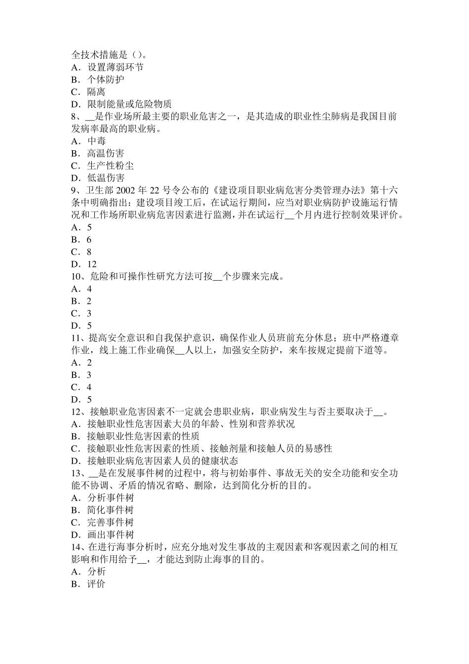 2017年内蒙古安全工程师安全生产：使用吊钩应注意事项模拟试题_第2页