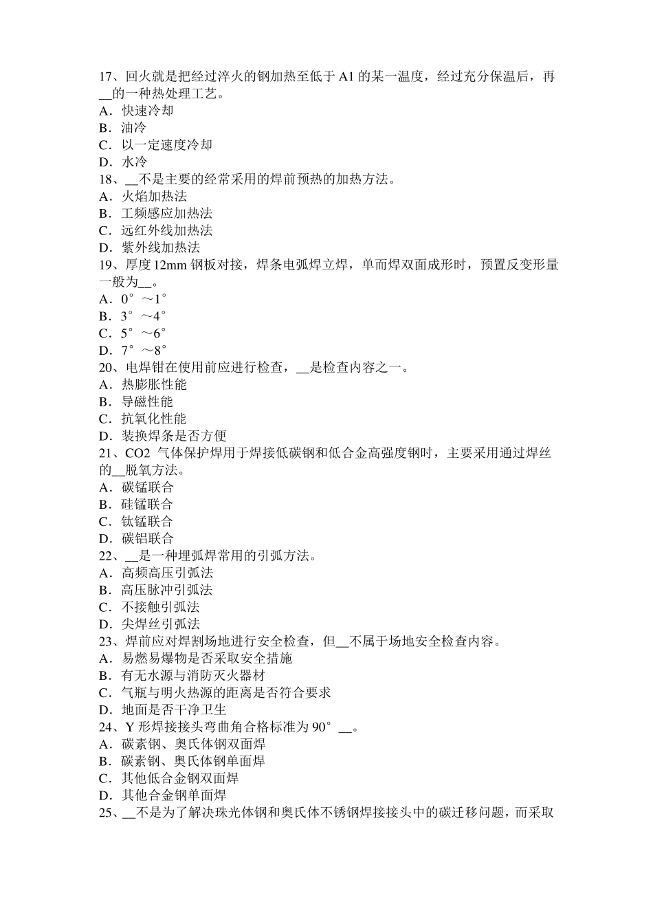 2017年内蒙古电焊工高级气焊技师考试试题_第3页