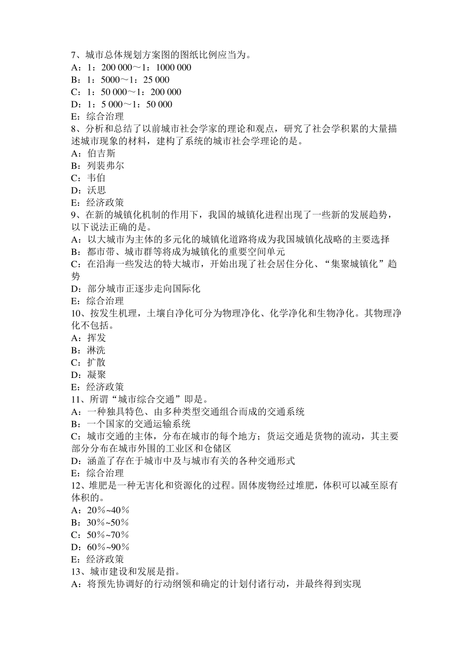 2017年内蒙古城规划师：货运交通枢纽的布置模拟试题_第2页