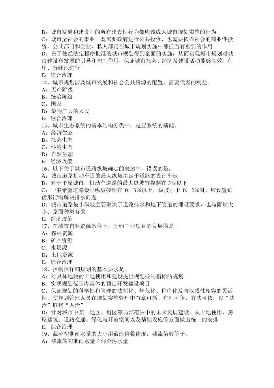 2017年内蒙古城规划师：货运交通枢纽的布置模拟试题_第3页