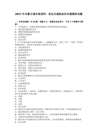 2017年内蒙古城规划师：货运交通枢纽的布置模拟试题