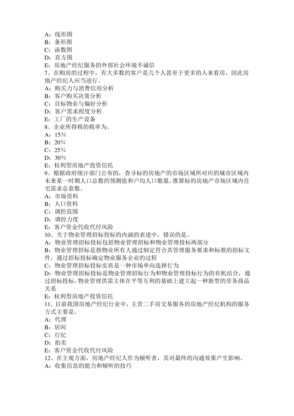 2017年内蒙古房地产经纪人：经纪概论——住房公积金的性质和特点考试试卷_第2页