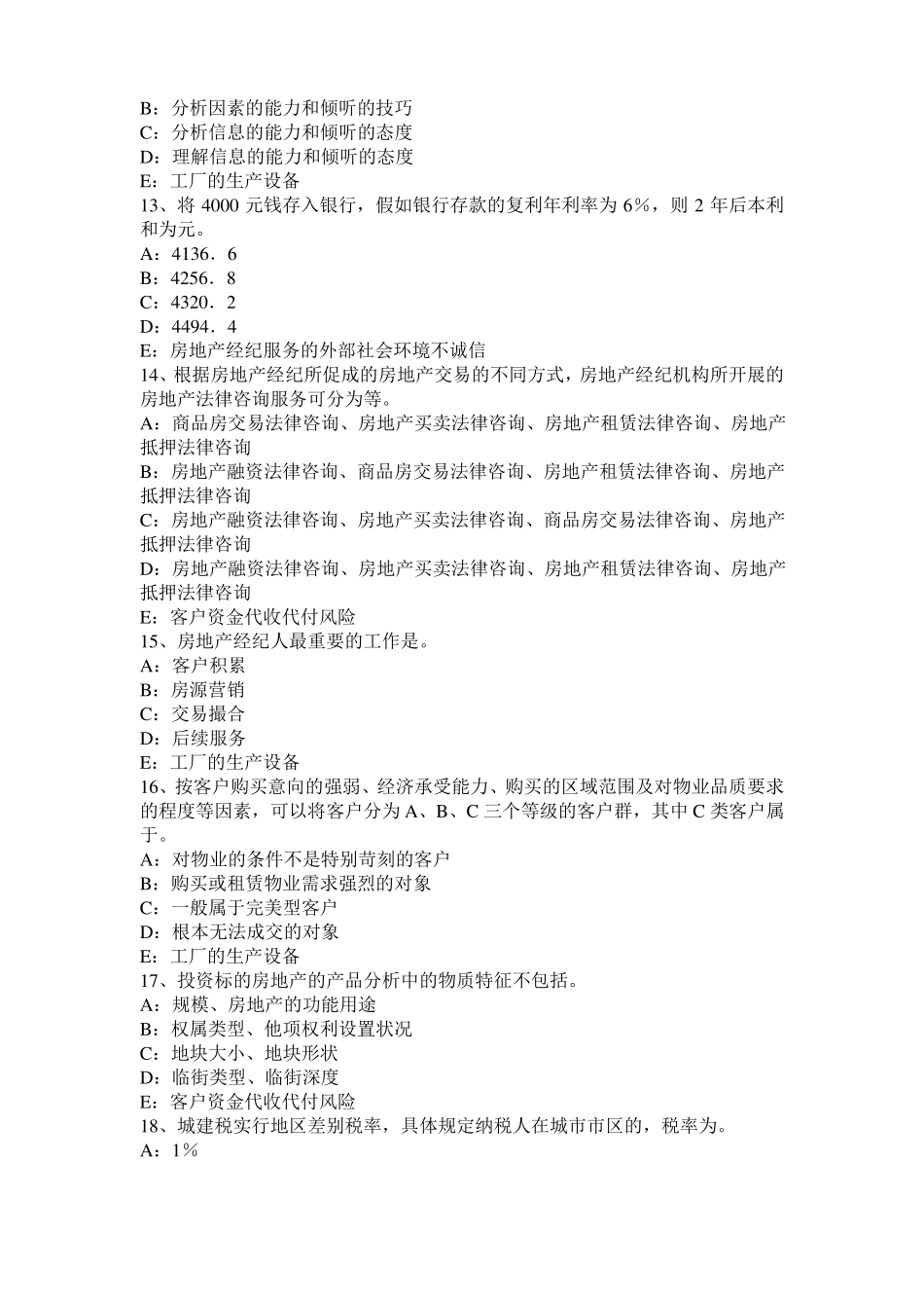 2017年内蒙古房地产经纪人：经纪概论——住房公积金的性质和特点考试试卷_第3页