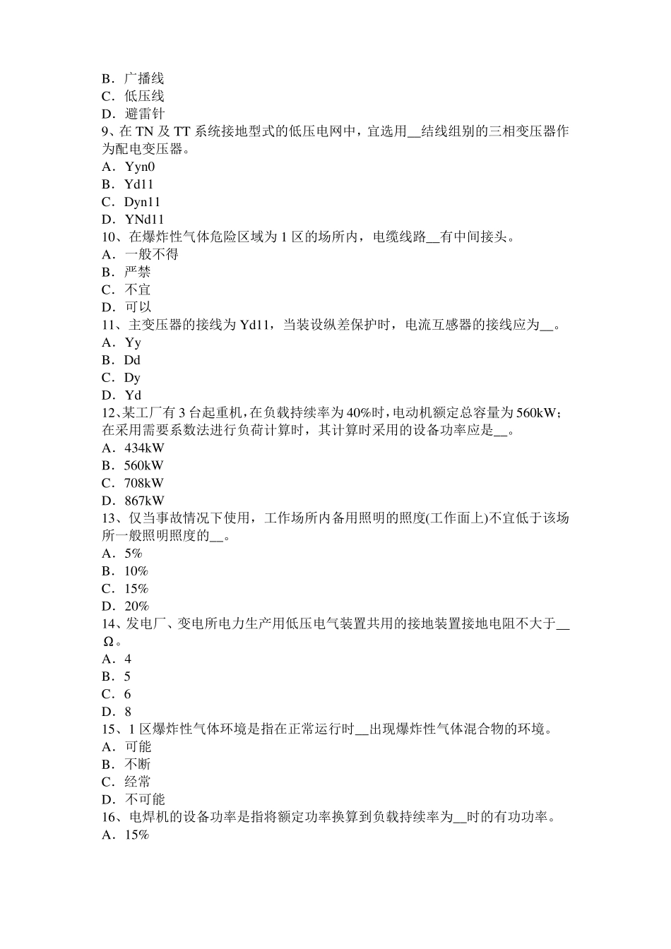 2017年内蒙古电气工程师专业基础：滤波器的设置原则考试题_第2页
