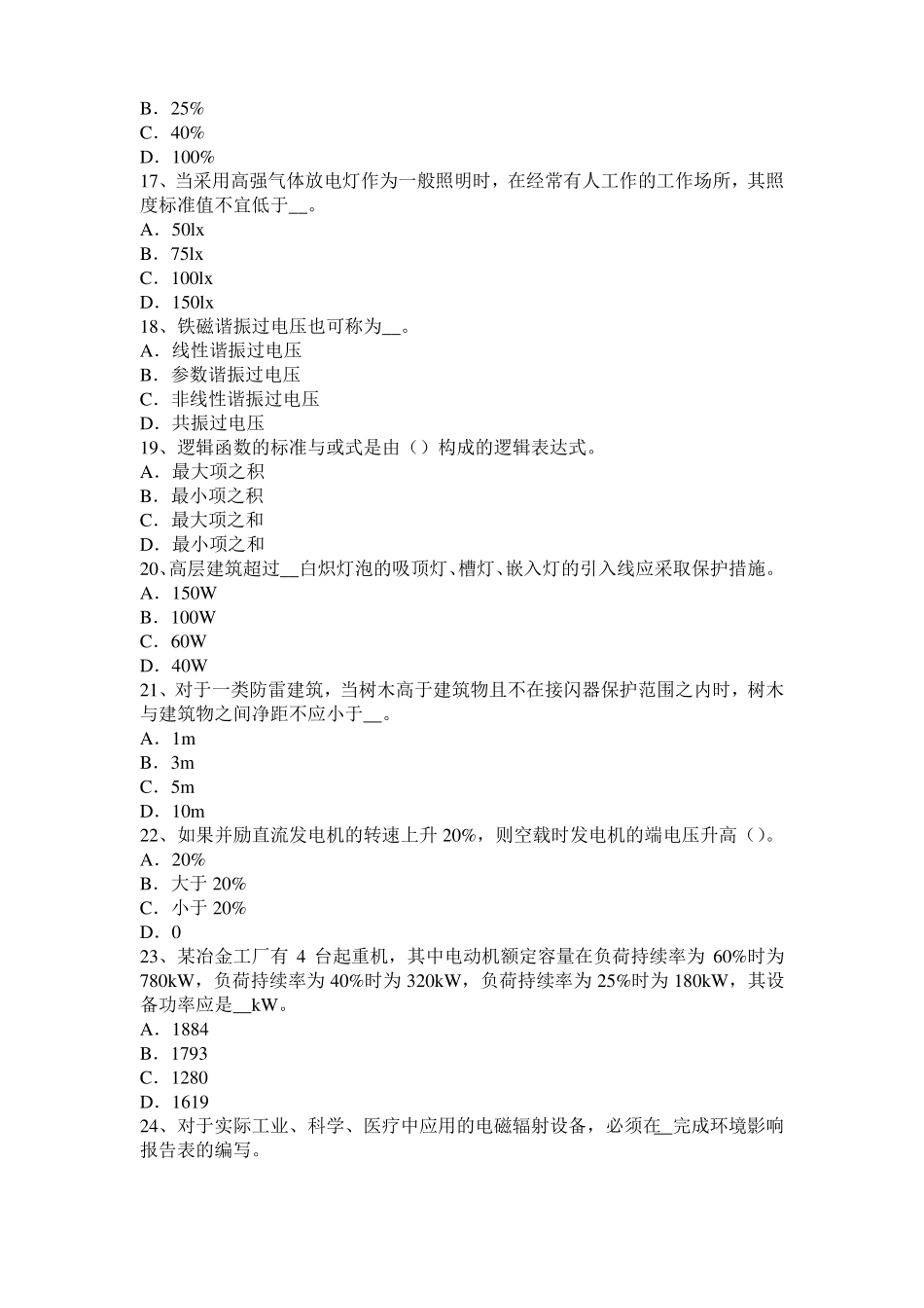 2017年内蒙古电气工程师专业基础：滤波器的设置原则考试题_第3页
