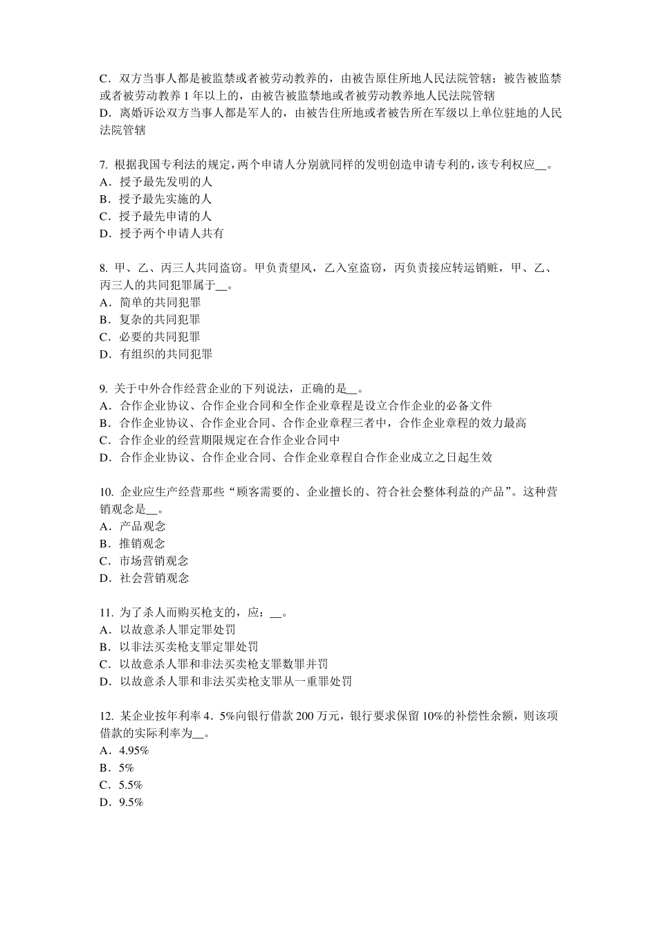2017年内蒙古综合法律知识：犯罪的构成考试试题_第2页